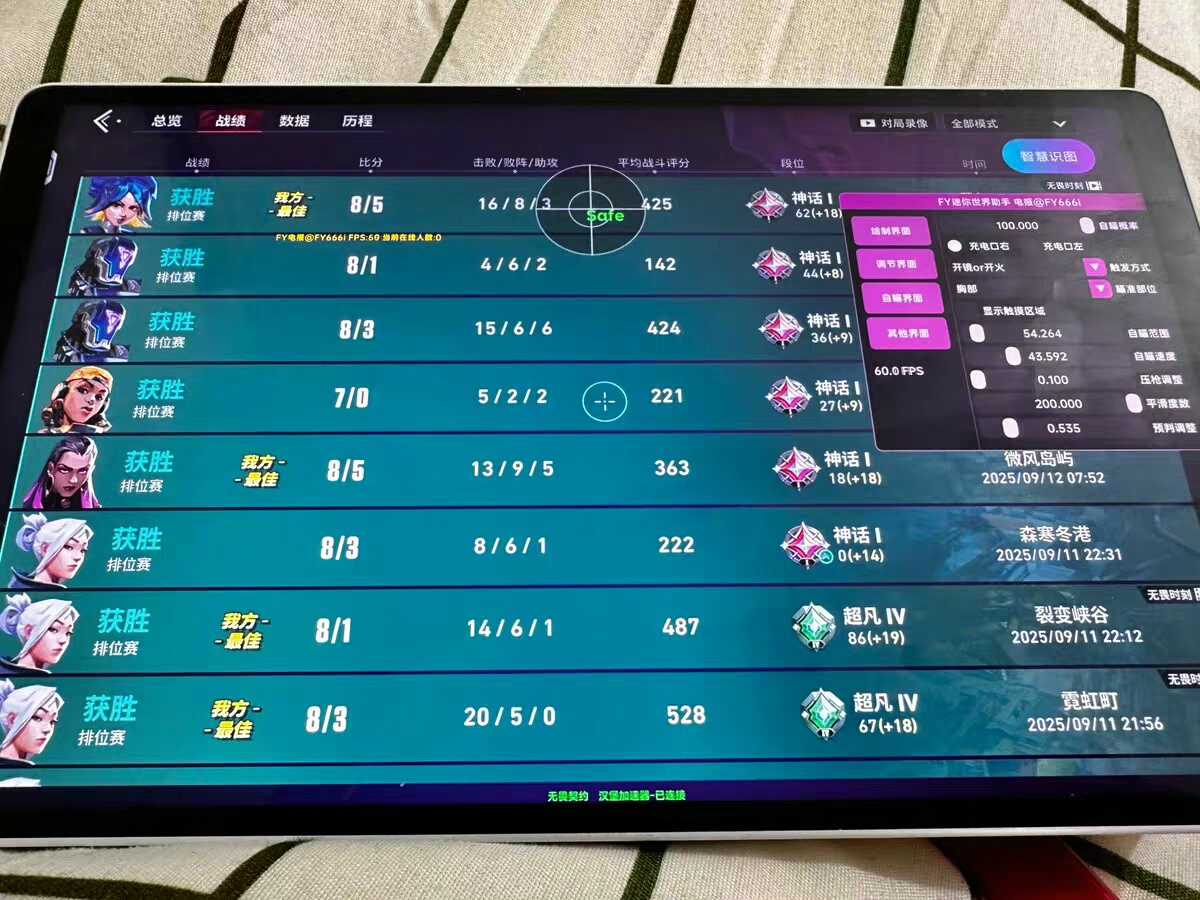 无畏契约自瞄辅助配置界面实机截图